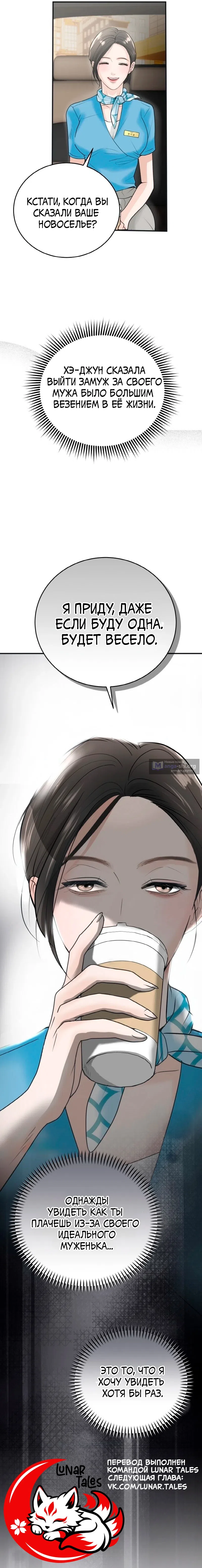 Страница 27 главы 1 манги Муж моей подруги / My Friend’s Husband