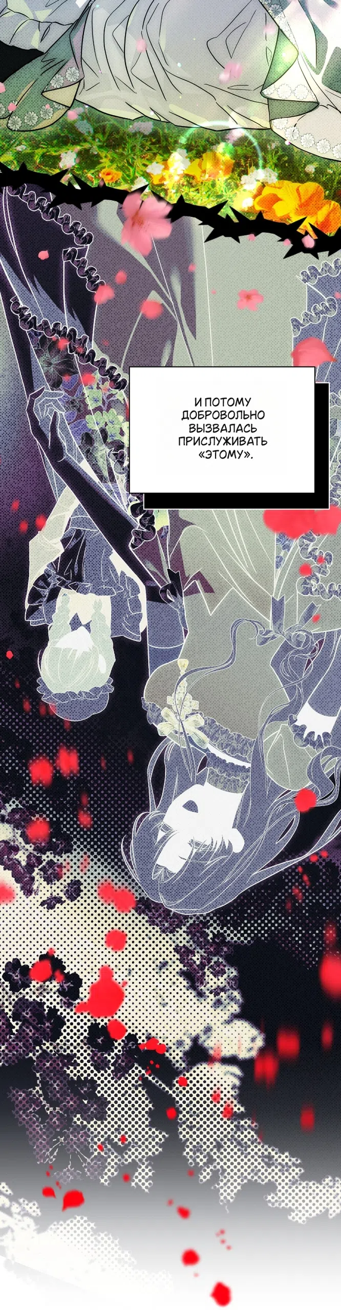 Страница 27 главы 2 манги Моё перерождение стало историей о призраках / My Possession Became a Ghost Story