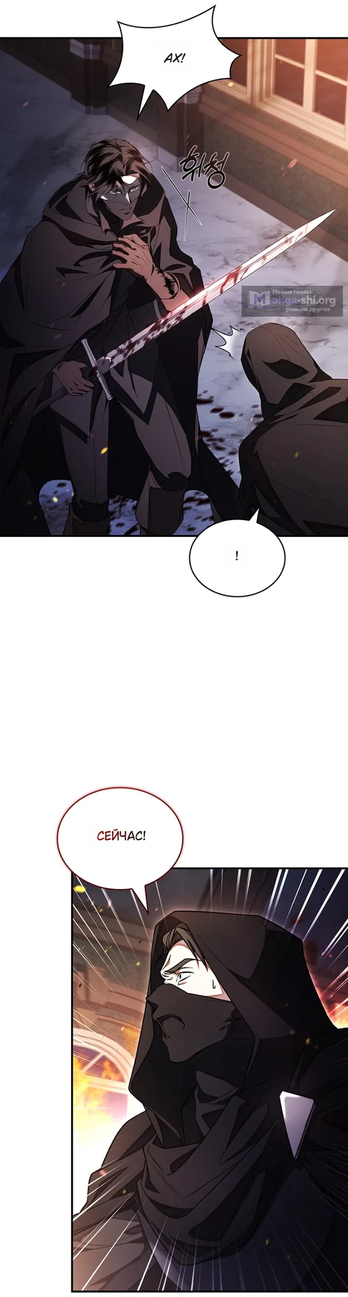 Страница 27 главы 29 манги Я лишу тебя короны / The Crown I Will Seize