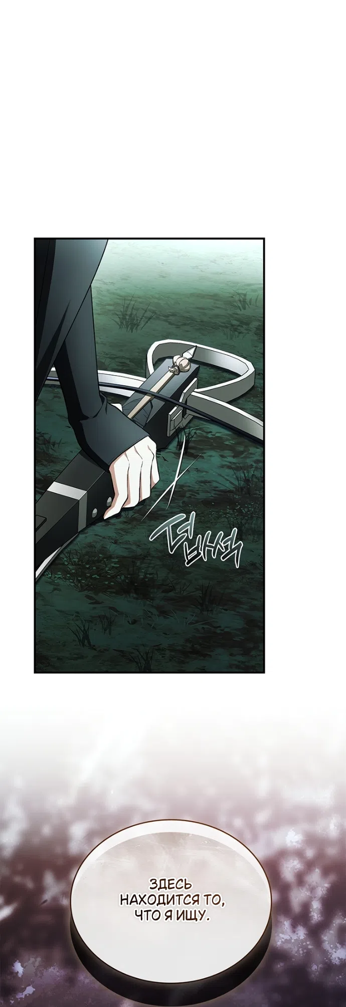 Страница 27 главы 28 манги Я лишу тебя короны / The Crown I Will Seize