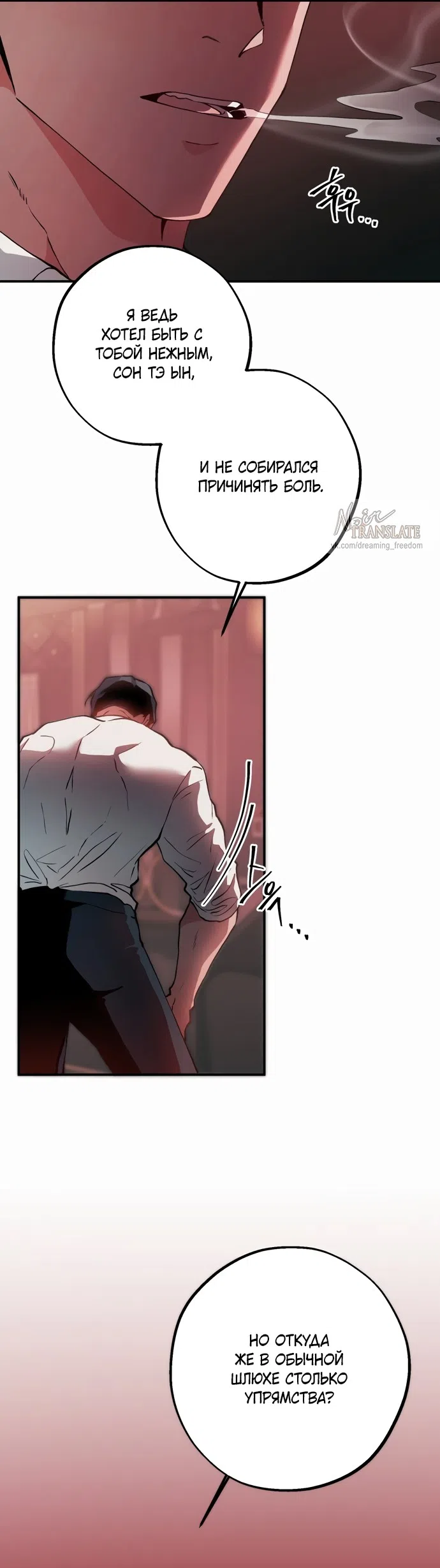 Страница 27 главы 3 манги Дно / The Sole
