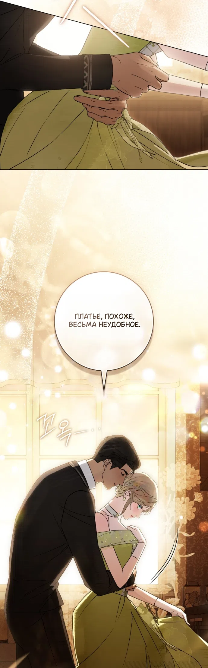 Страница 27 главы 35 манги Брак со злодеем / A Wicked Husband