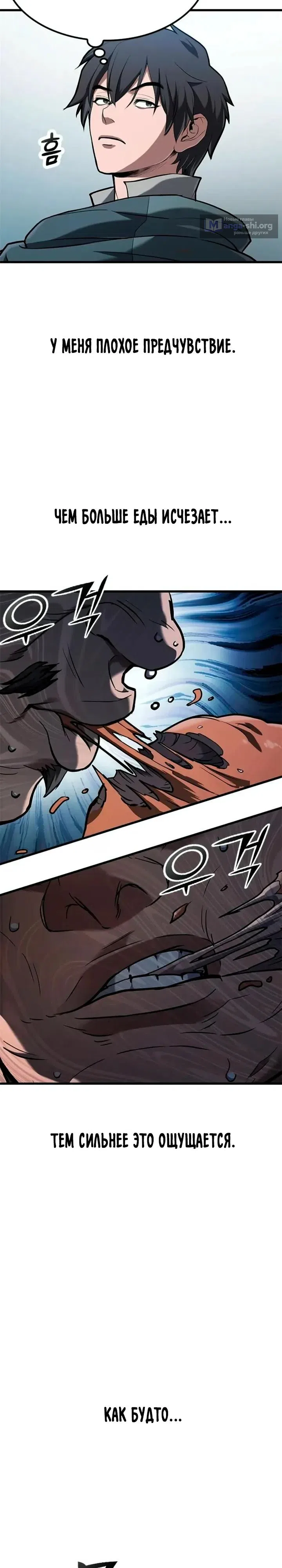 Страница 27 главы 9 манги Гайд по выживанию для охотника на демонических тварей / How a witch hunter lives