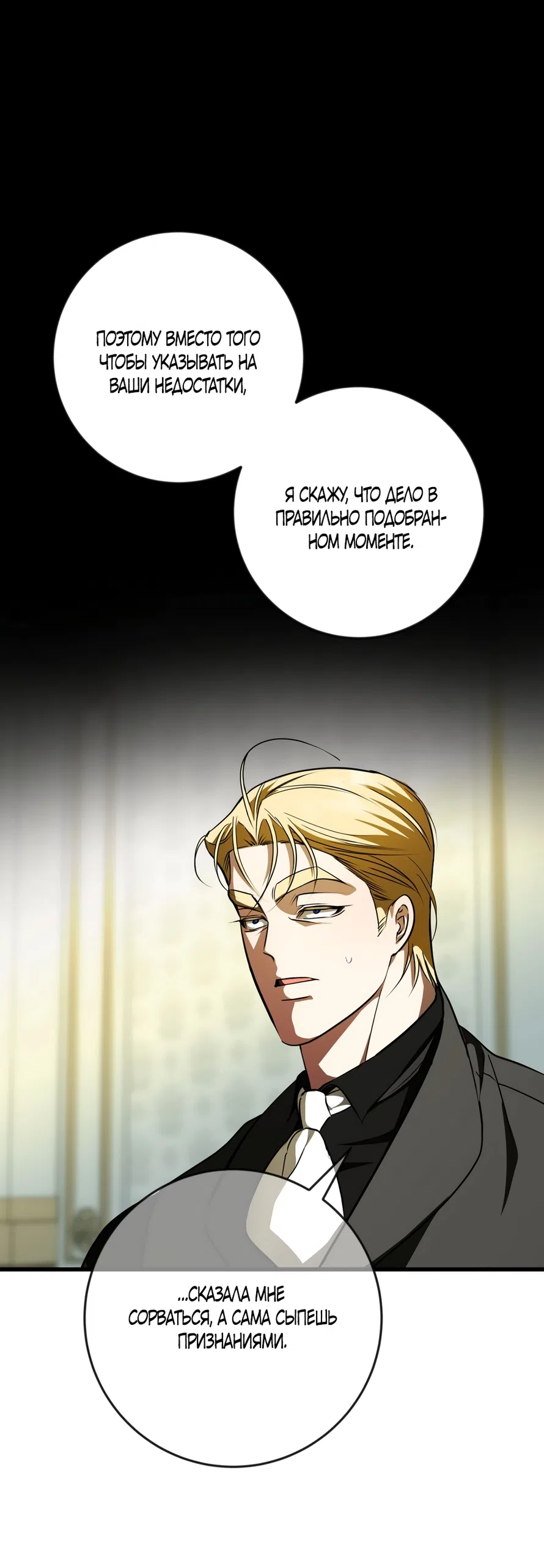 Страница 27 главы 51 манги Я стала первой любовью своего пасынка / I Became My Son’s First Love