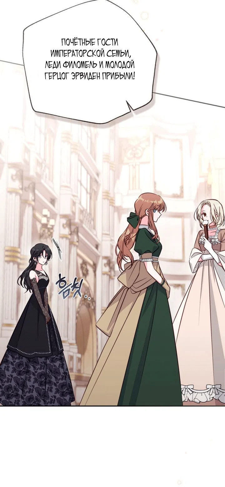 Страница 27 главы 105 манги Здесь нет места фальшивкам / Philomel the Fake