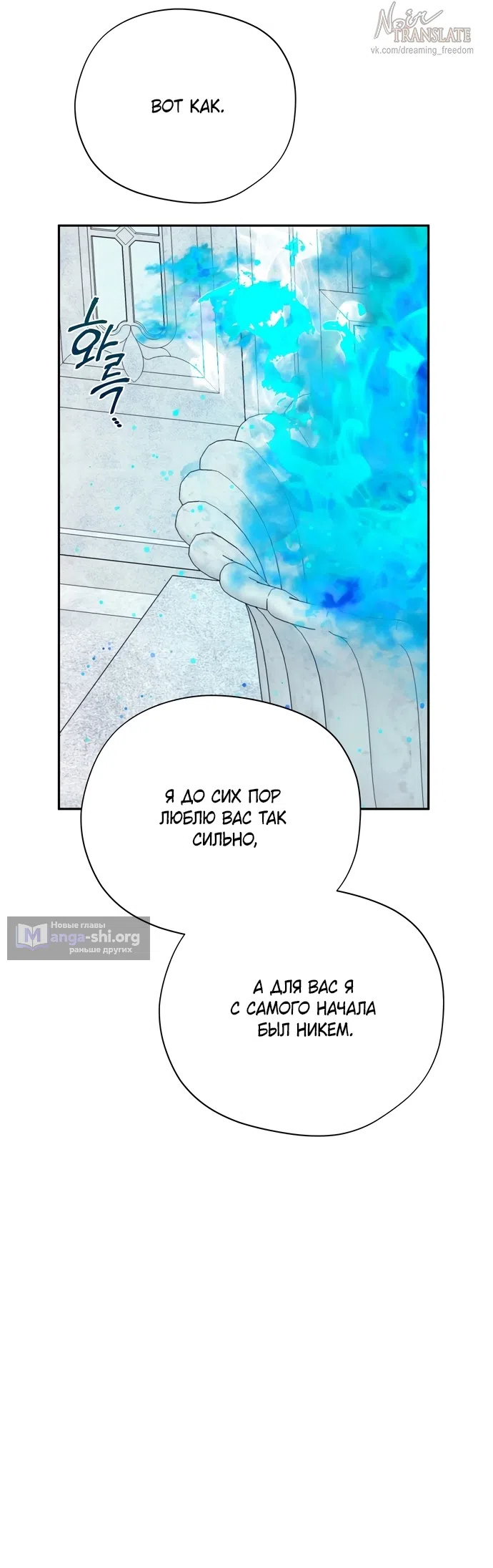 Страница 27 главы 36 манги Ещё не ночь / From Day Until Night