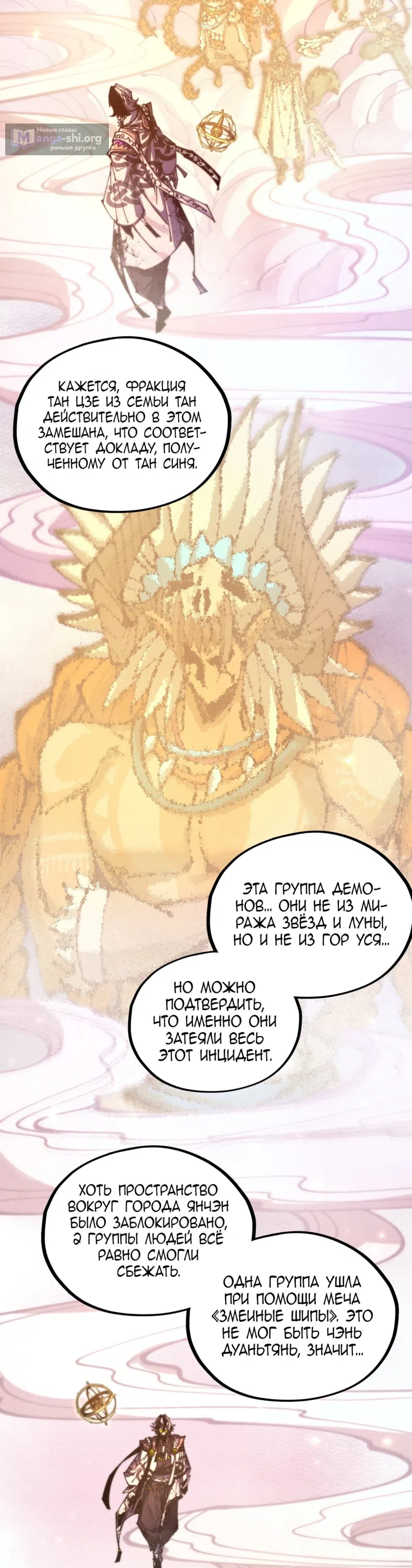 Страница 27 главы 494 манги Сильнейший во все времена / Strongest of all time