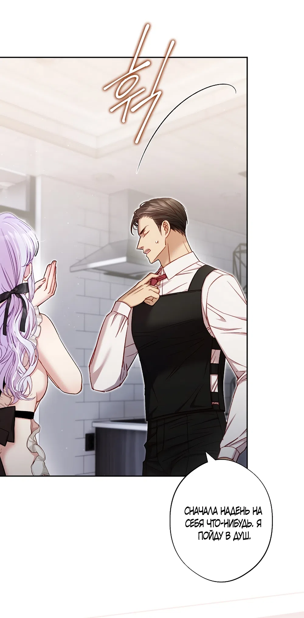Страница 27 главы 57 манги Безвкусный хруст любви / Love Kitsch Crunch