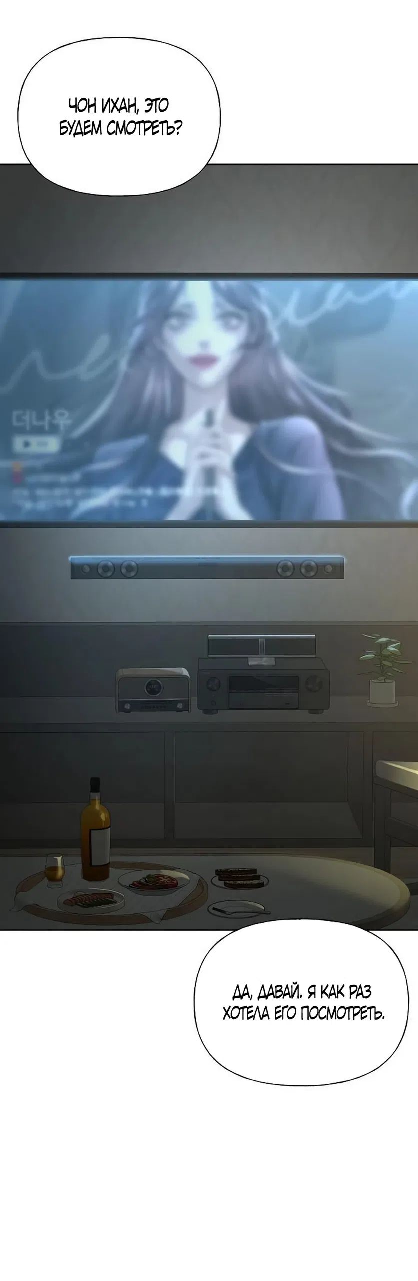 Страница 27 главы 39 манги Ласковый нарушитель / The Kind Intruder