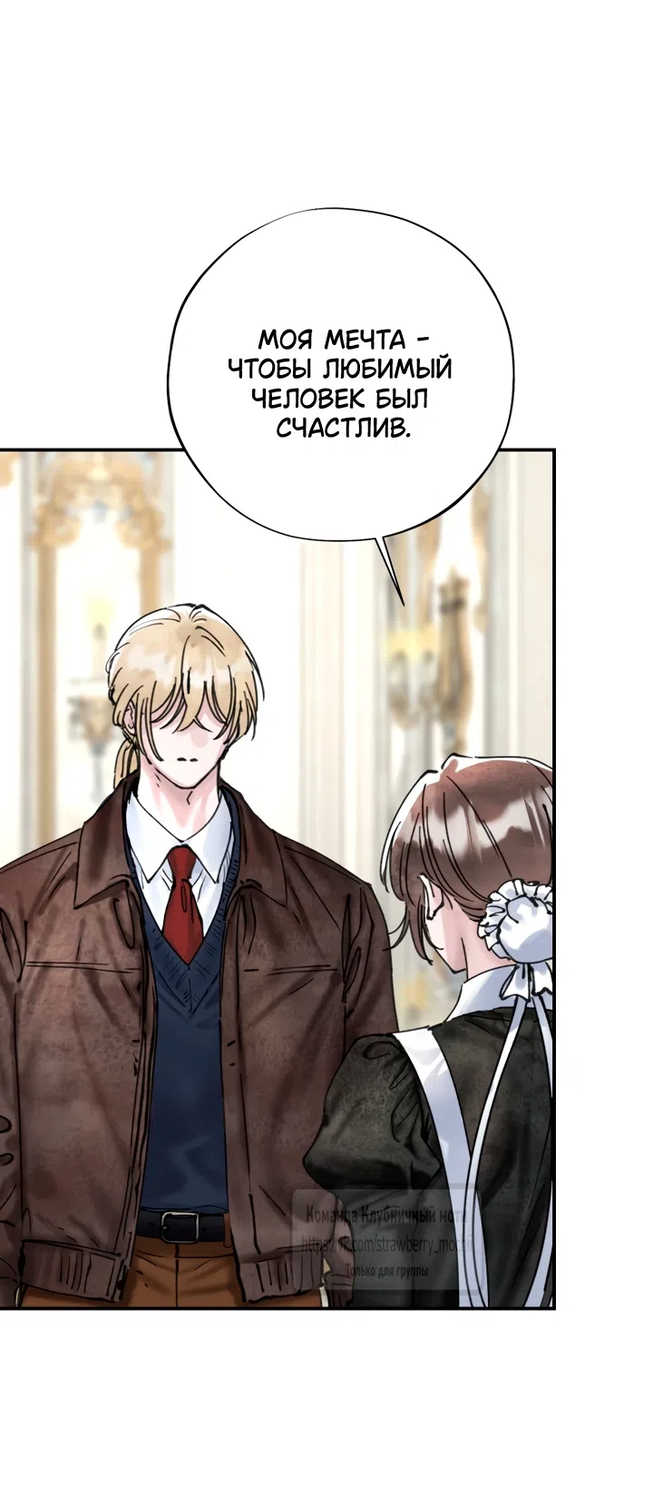 Страница 27 главы 19 манги Искушение горничной / The Maid’s Temptation