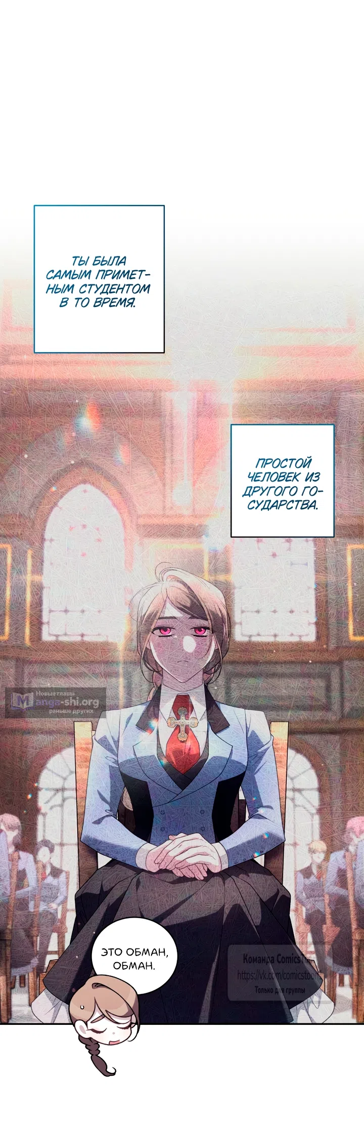 Страница 27 главы 112 манги Ручной зверь злодейки / The Villainess Tames the Beast