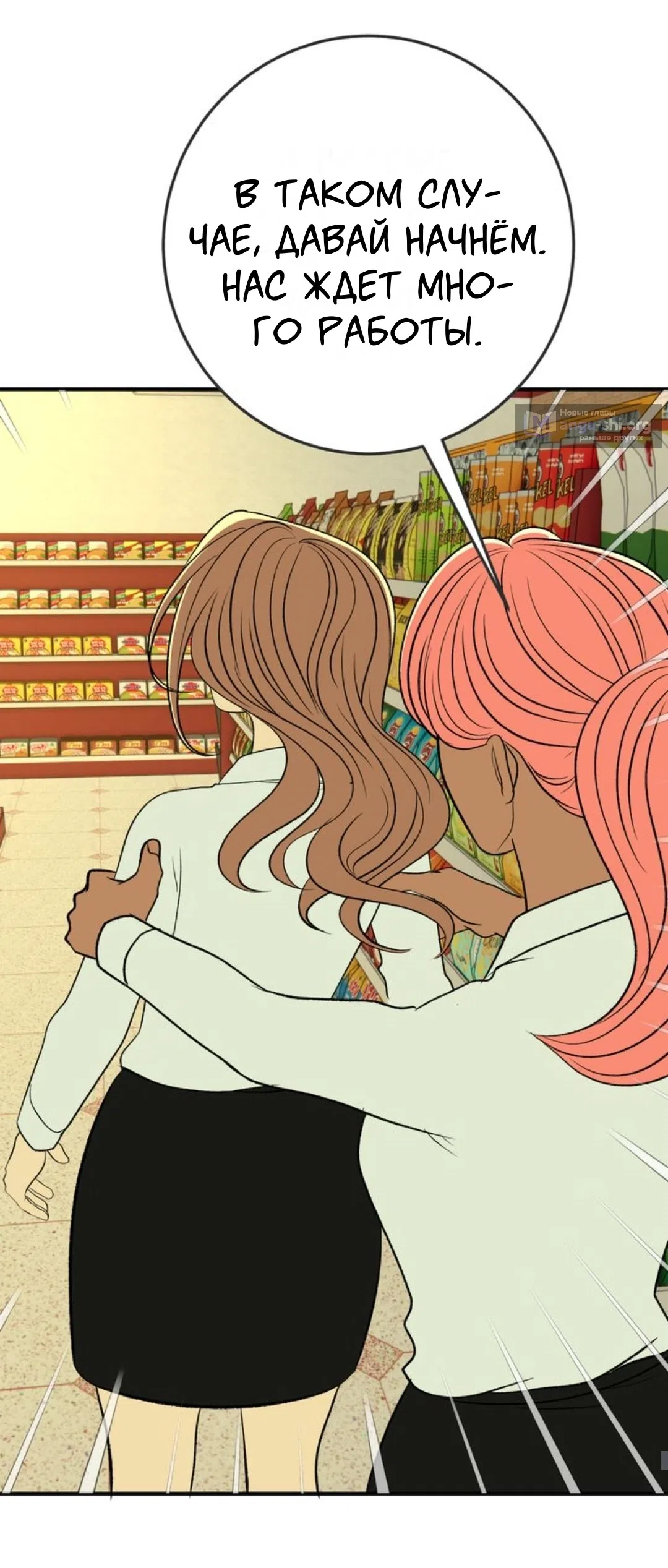 Страница 27 главы 29 манги Возвращение на луну / Back to the Moon