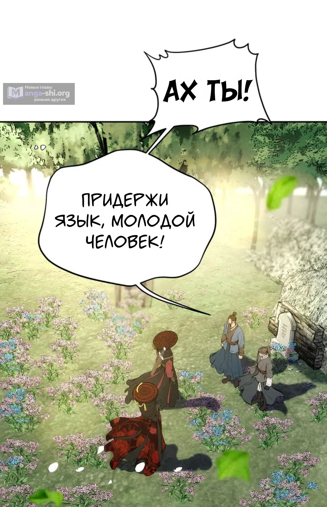 Страница 27 главы 19 манги Под опавшим цветком / Beneath the Fallen Bloom