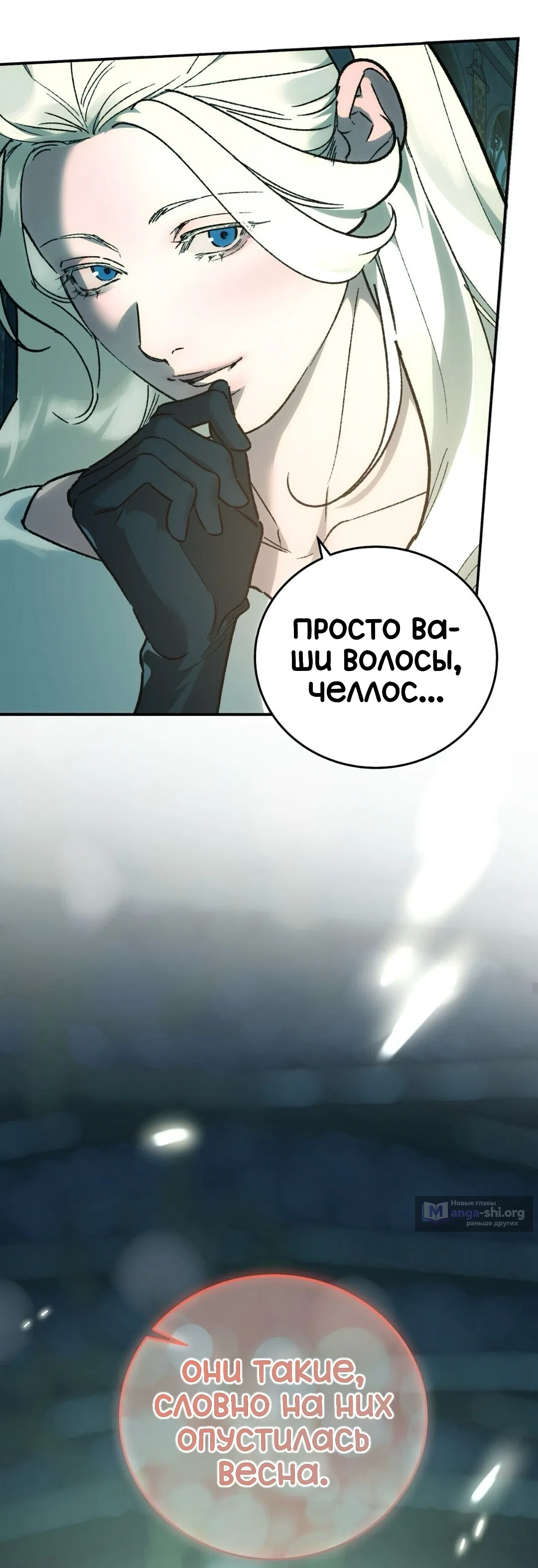 Страница 27 главы 22 манги Для тебя, моя погибель / To You Who Will Destroy Me