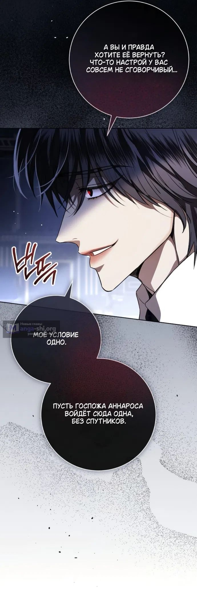 Страница 27 главы 103 манги Любовнице моего мужа / To My Husband's Mistress