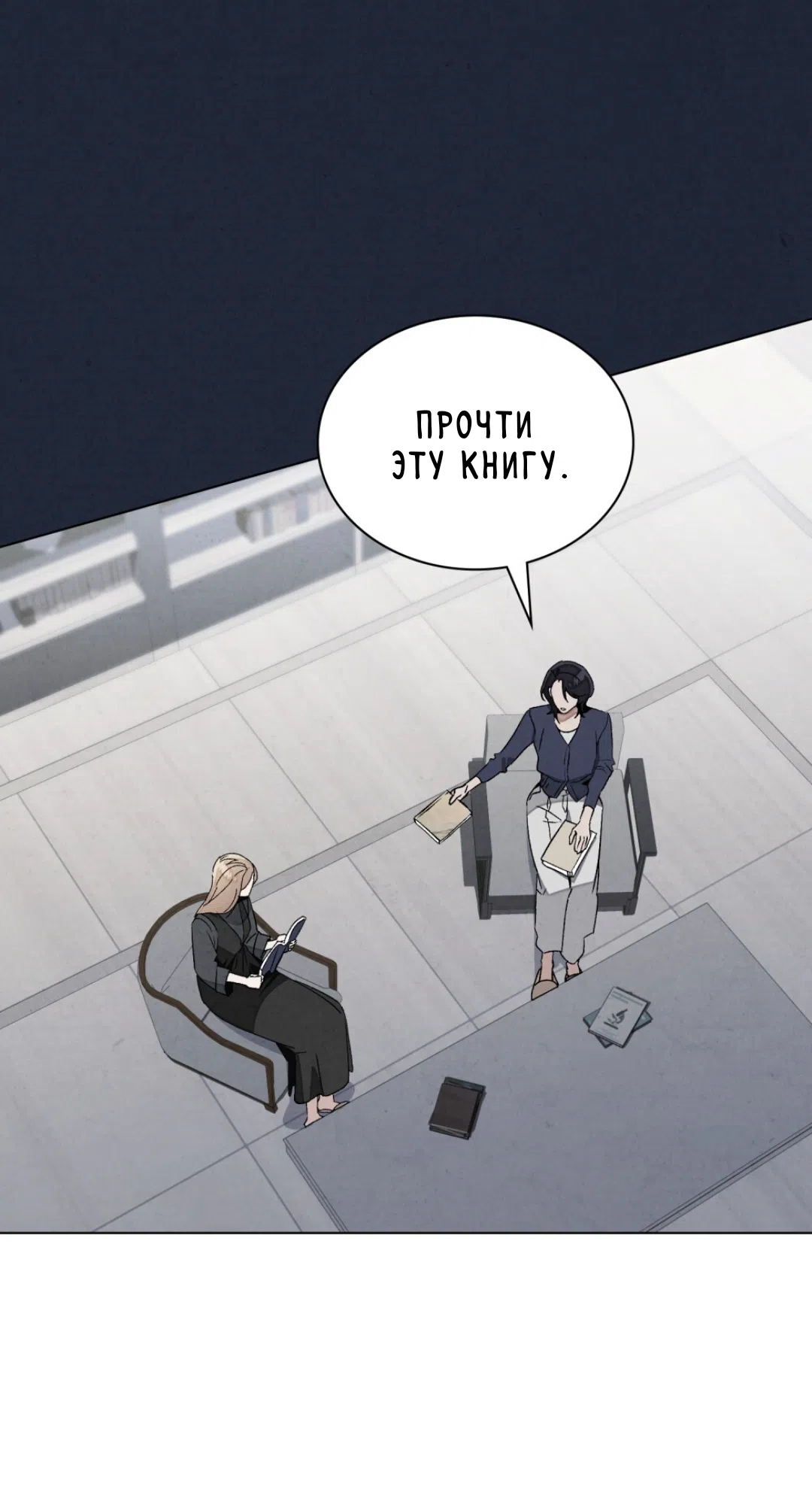 Страница 27 главы 21 манги Ночь обмана / A Night That Deceives You