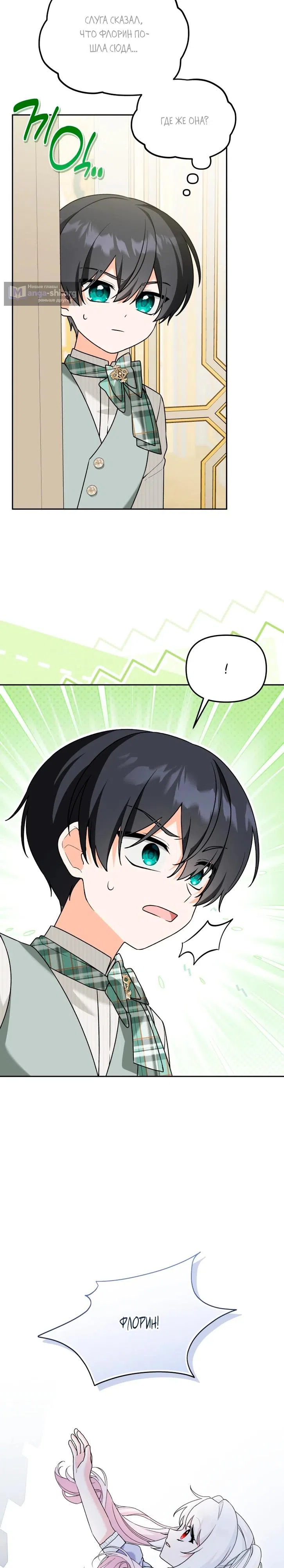 Страница 27 главы 42 манги Невестка злодея – прирождённая властительница / The Villain's Daughter-in-Law Is a Power Player