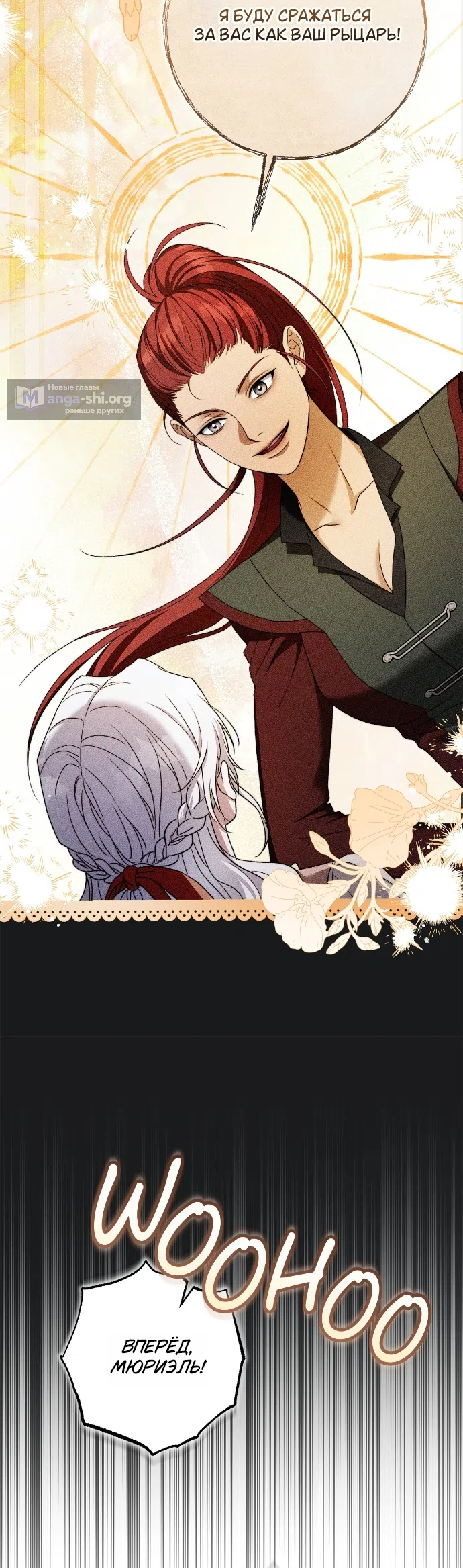Страница 27 главы 11 манги Герцогиня живёт лишь сегодняшним днём / The Duchess Lives Only for This Day