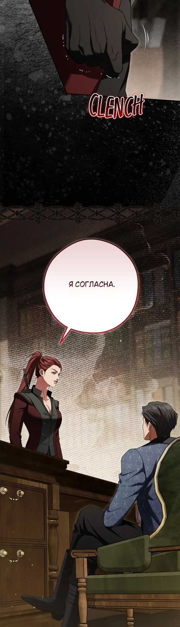 Страница 27 главы 10 манги Герцогиня живёт лишь сегодняшним днём / The Duchess Lives Only for This Day