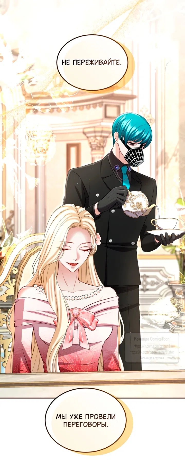 Страница 27 главы 174 манги Я паду вместе с императором / I Will Fall With the Emperor