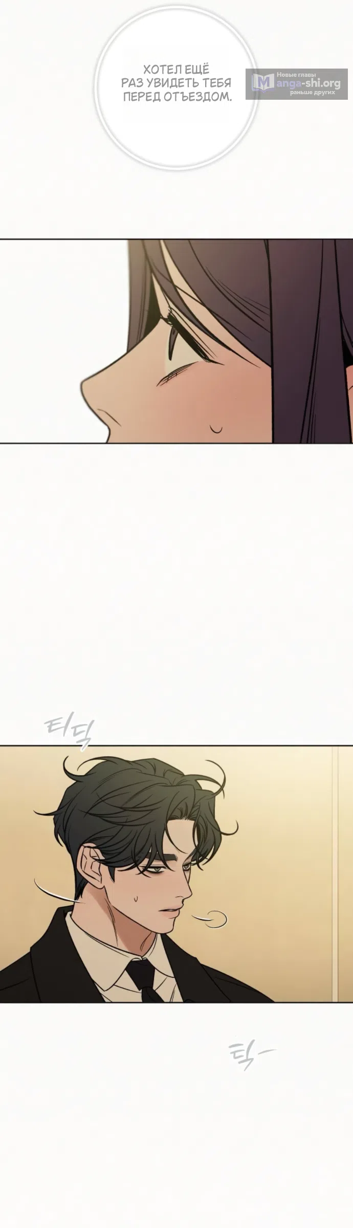 Страница 27 главы 138 манги Операция: Настоящая любовь / Operation: True Love