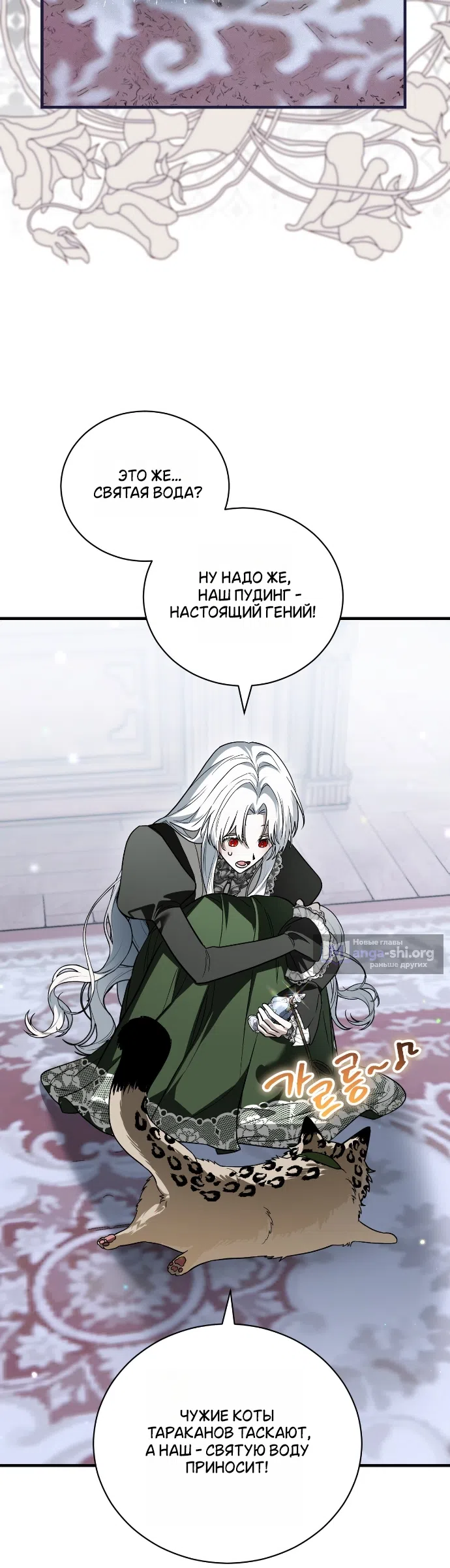 Страница 27 главы 12 манги Моё перерождение стало историей о призраках / My Possession Became a Ghost Story