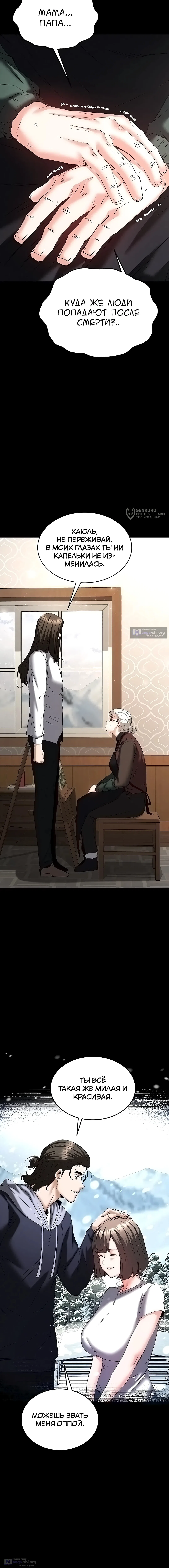 Страница 27 главы 71 манги Отброс человечества / Human Scum