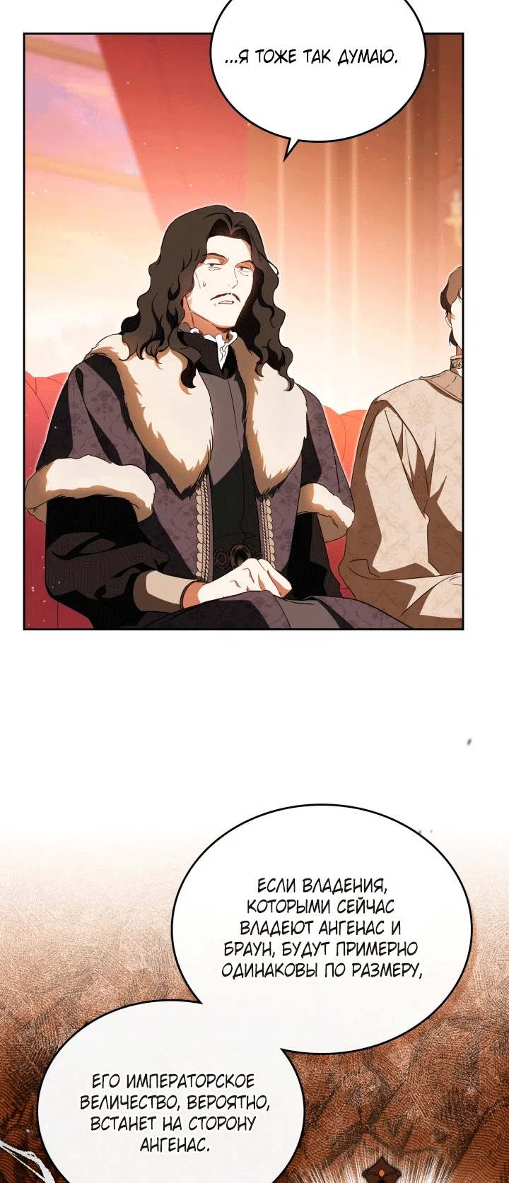 Страница 27 главы 209 манги Я стану хозяйкой этой жизни / I Shall Master This Family