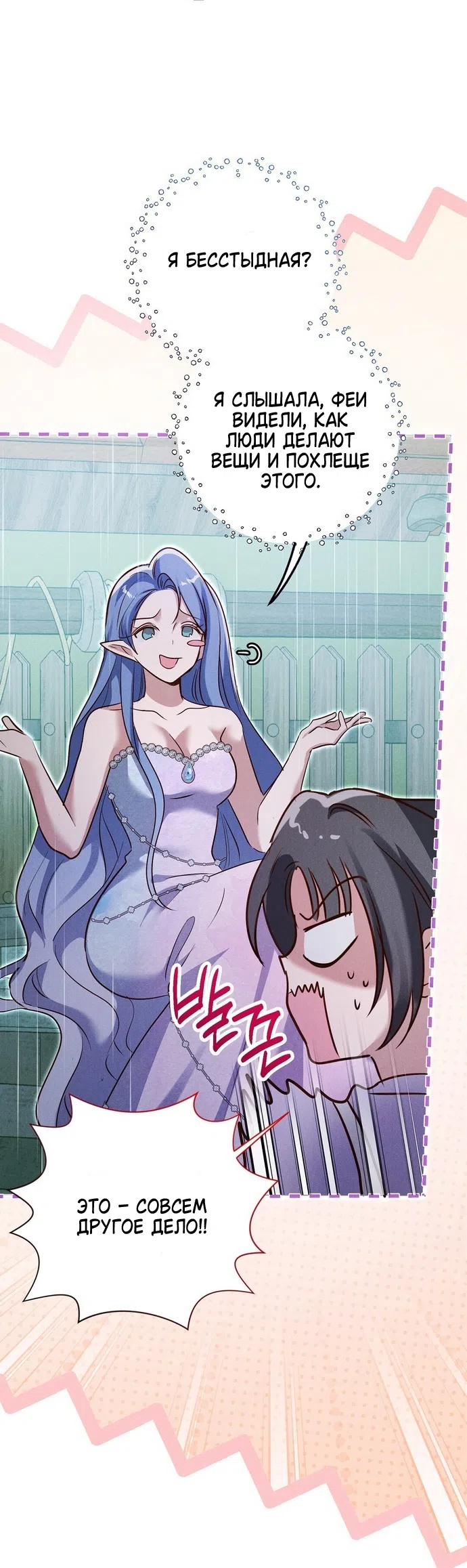 Страница 27 главы 34 манги Я поймала главного героя на необитаемом острове / I Caught the Male Lead in a Deserted Island