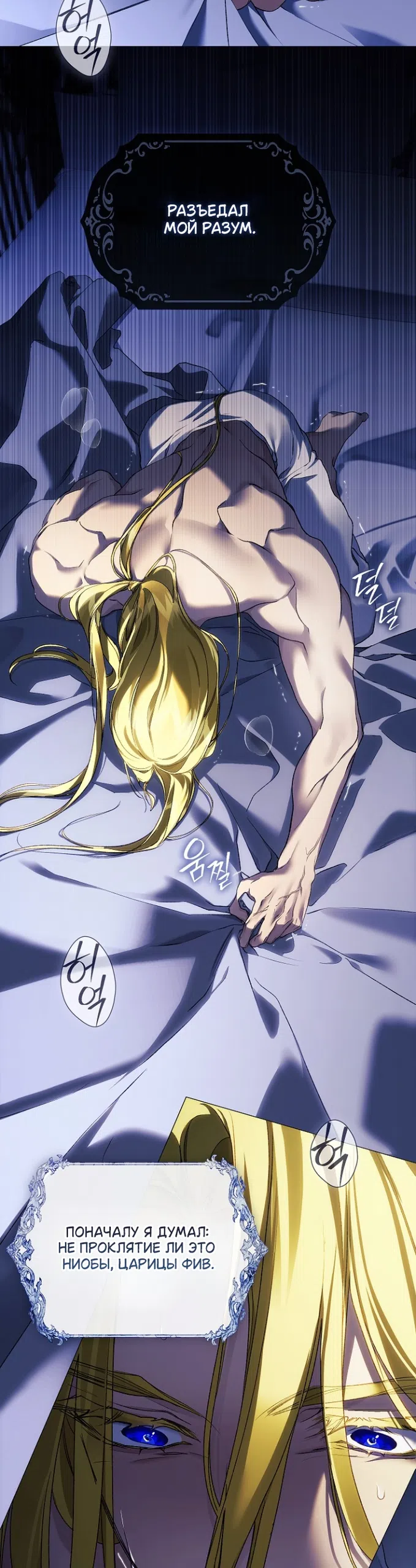 Страница 27 главы 35 манги Во имя Дафны / For Daphne