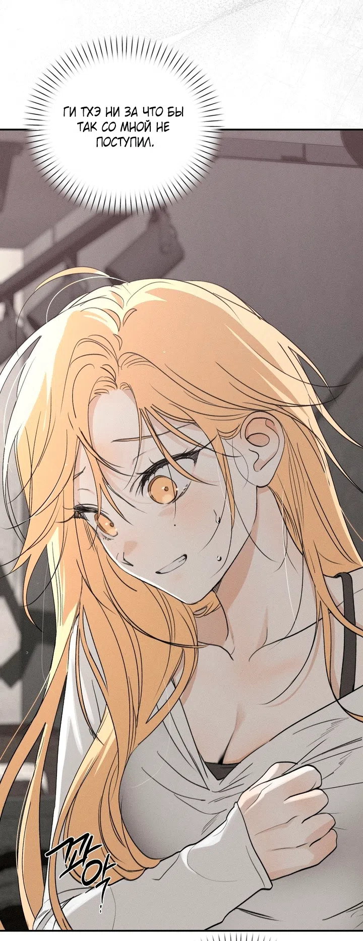 Страница 27 главы 57 манги Парень и его отношения с призраком / The Man With the Ghost