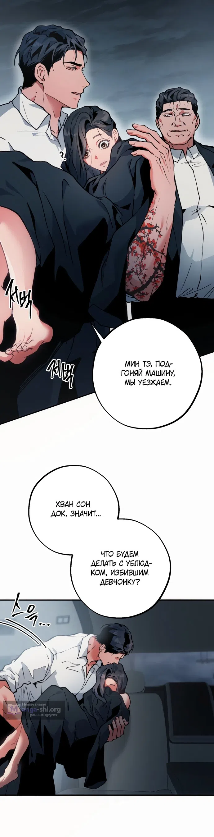 Страница 27 главы 5 манги Дно / The Sole