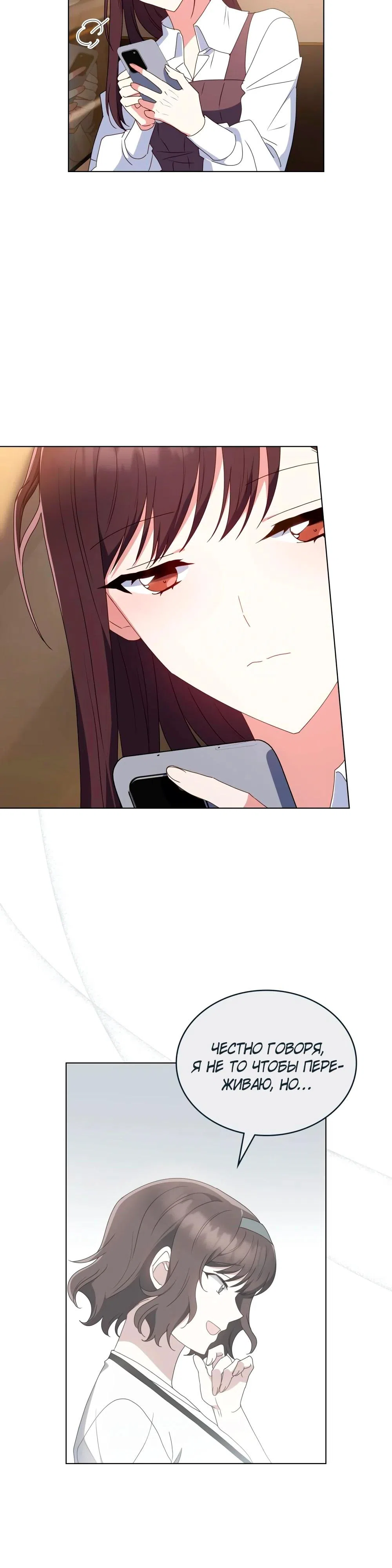 Страница 27 главы 35 манги Мои тайные заигрывания с боссом / Secretly Meeting With My Boss