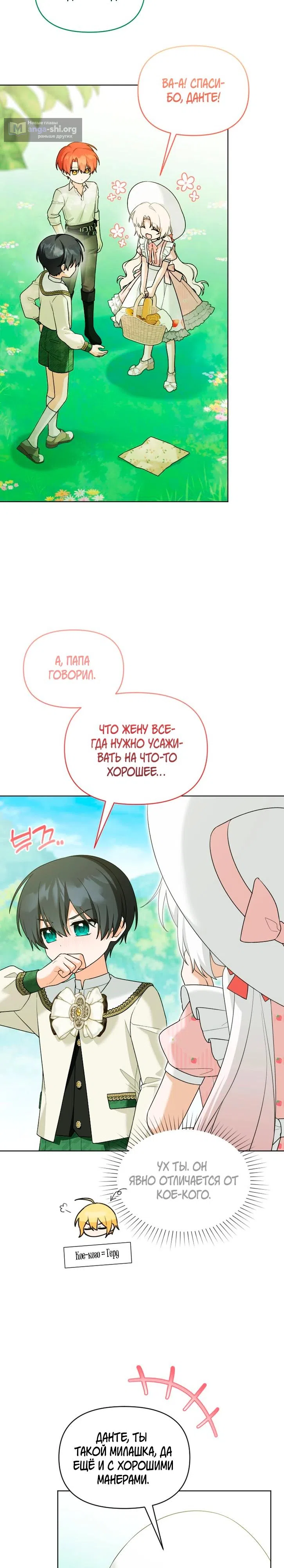 Страница 27 главы 41 манги Невестка злодея – прирождённая властительница / The Villain's Daughter-in-Law Is a Power Player