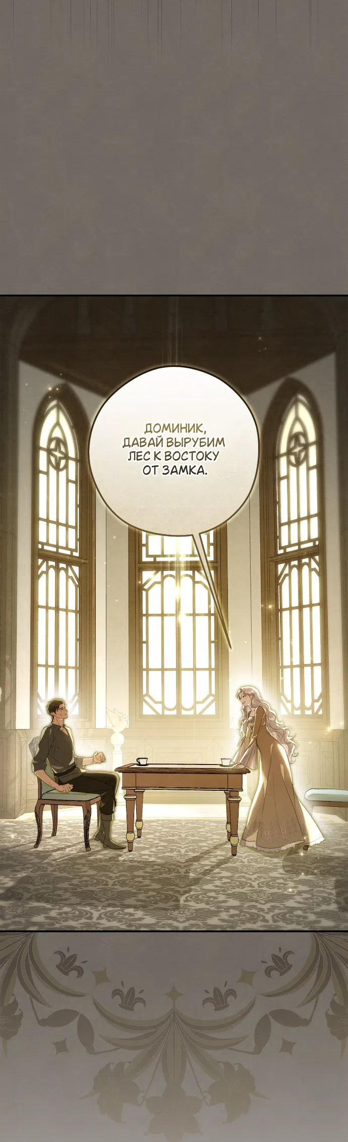 Страница 27 главы 2 манги Герцогиня живёт лишь сегодняшним днём / The Duchess Lives Only for This Day