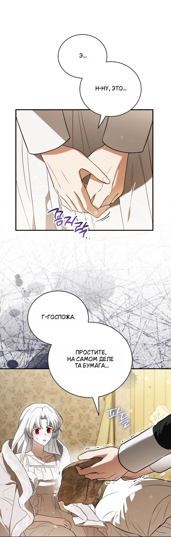 Страница 27 главы 21 манги Моё перерождение стало историей о призраках / My Possession Became a Ghost Story