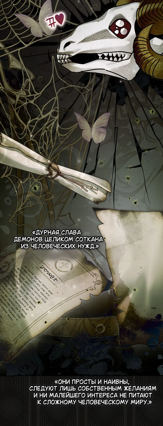 Страница 27 главы 42 манги Маркиза Марон / Marquis Maron