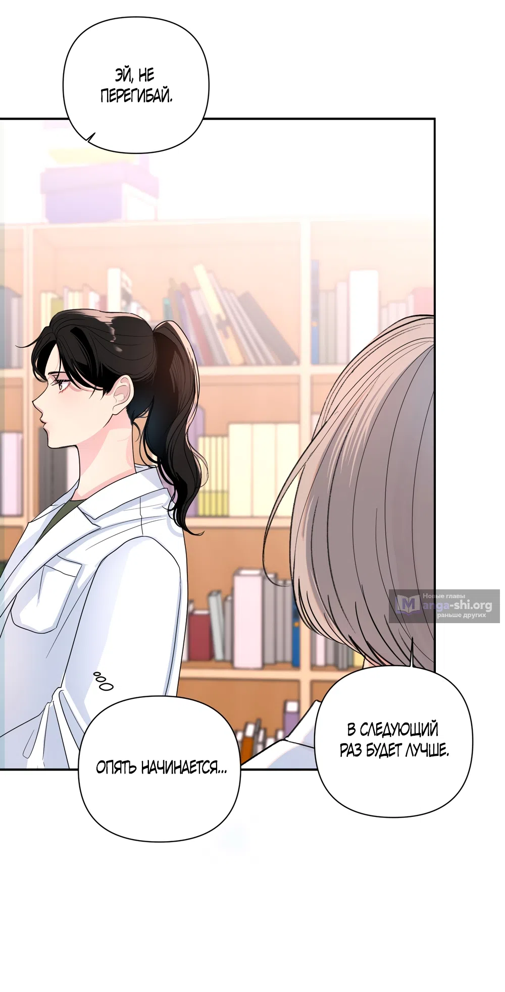 Страница 27 главы 30 манги Мне нравятся симпатичные парни-ботаники?! / I like handsome nerd guys?!