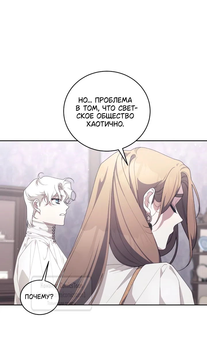 Страница 27 главы 114 манги Ручной зверь злодейки / The Villainess Tames the Beast