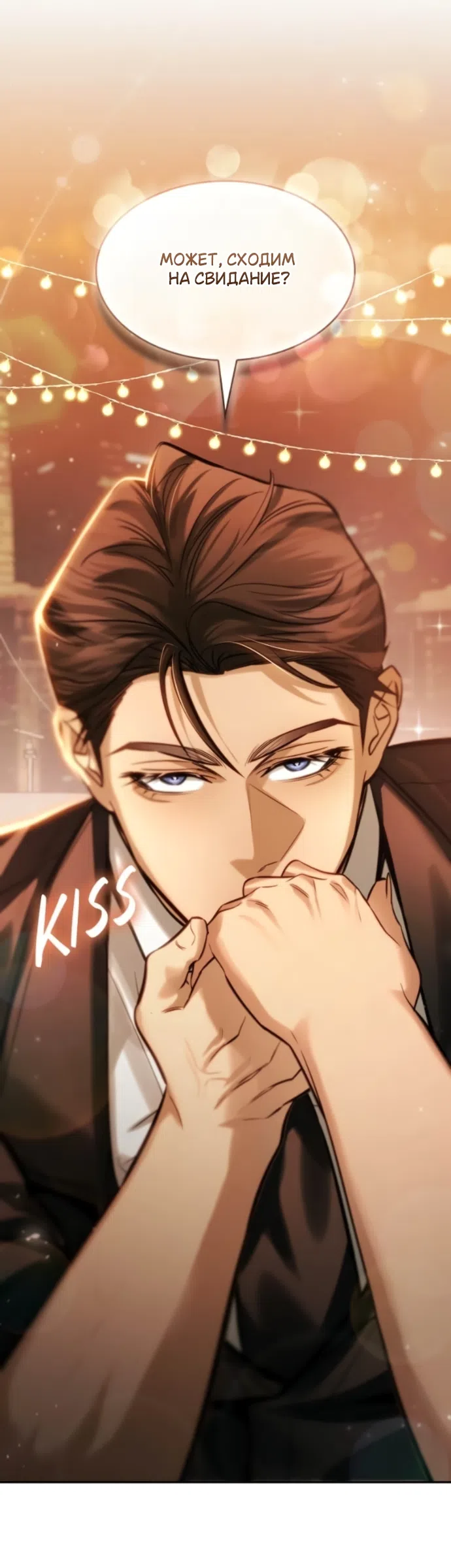 Страница 27 главы 5 манги Узы, что связывают нас / Ties That Bind Us