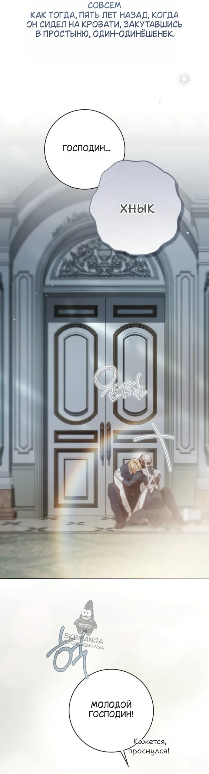 Страница 27 главы 79 манги Тайная служанка графа / The Count's secret maid