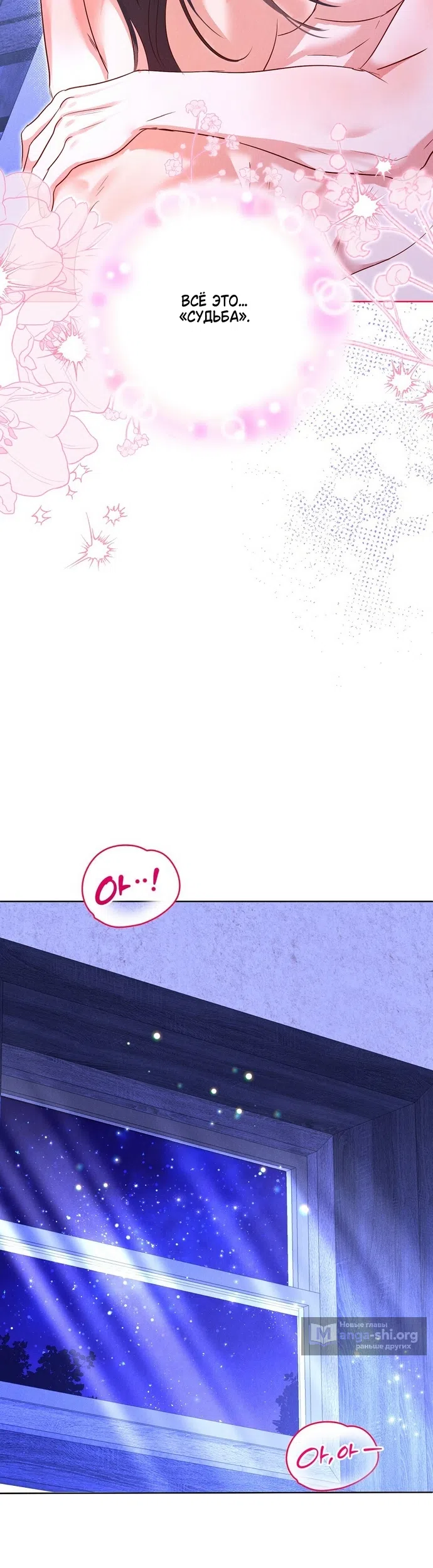 Страница 27 главы 40 манги Я поймала главного героя на необитаемом острове / I Caught the Male Lead in a Deserted Island