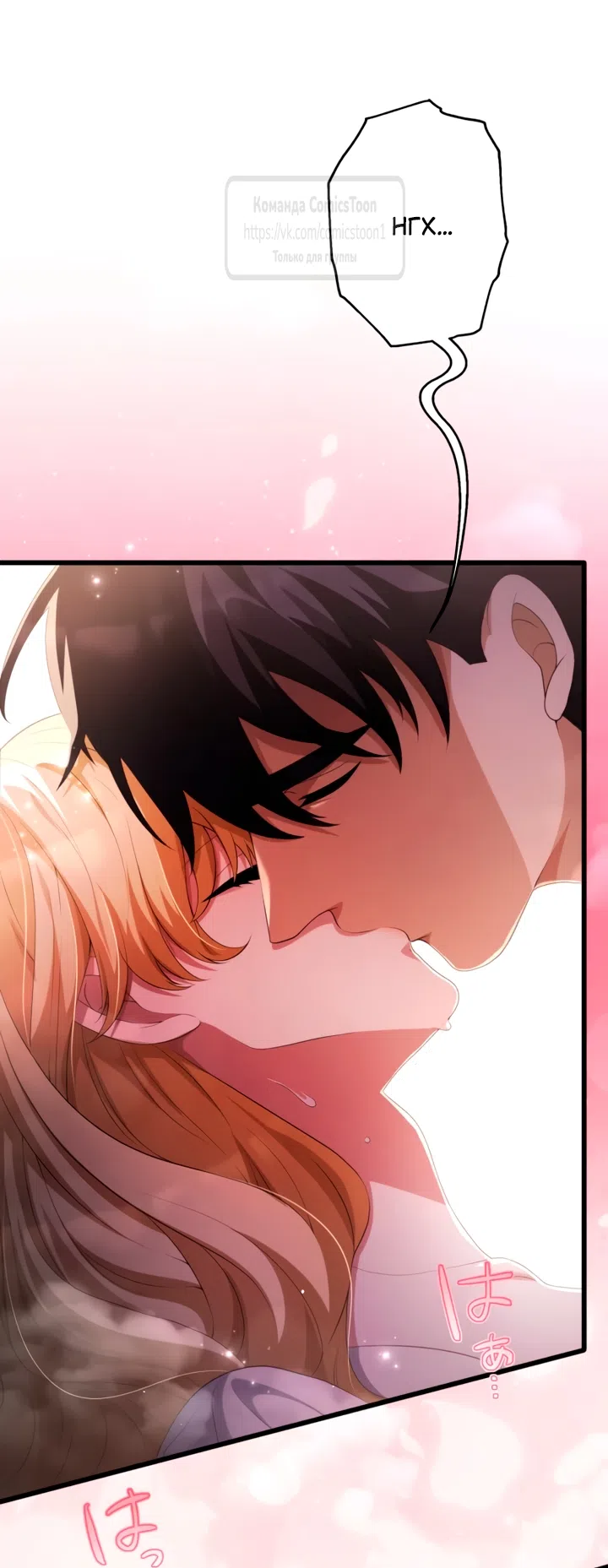 Страница 27 главы 77 манги Варварское предложение / Barabaric Proposal