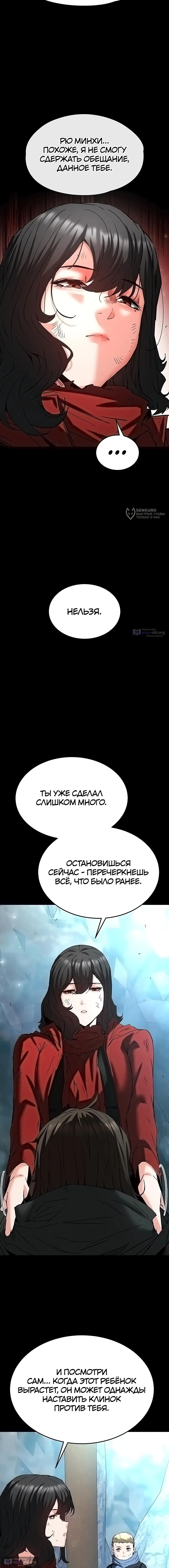 Страница 27 главы 70 манги Отброс человечества / Human Scum