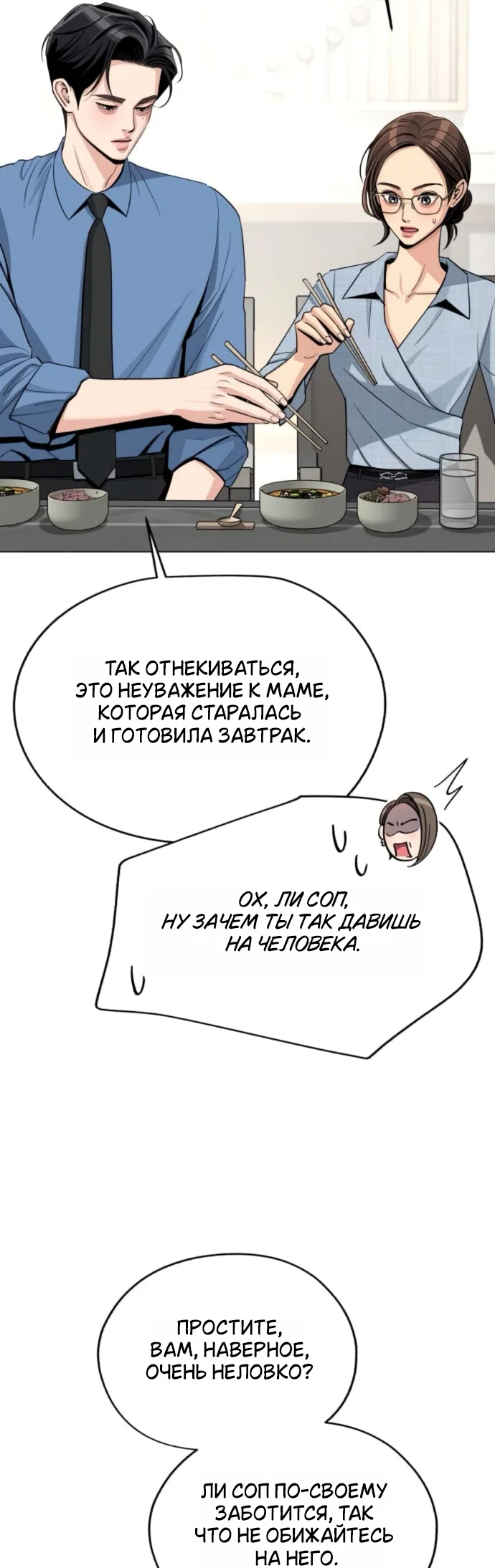 Страница 27 главы 92 манги Любовь Ли Сопа / Lee Seob's love