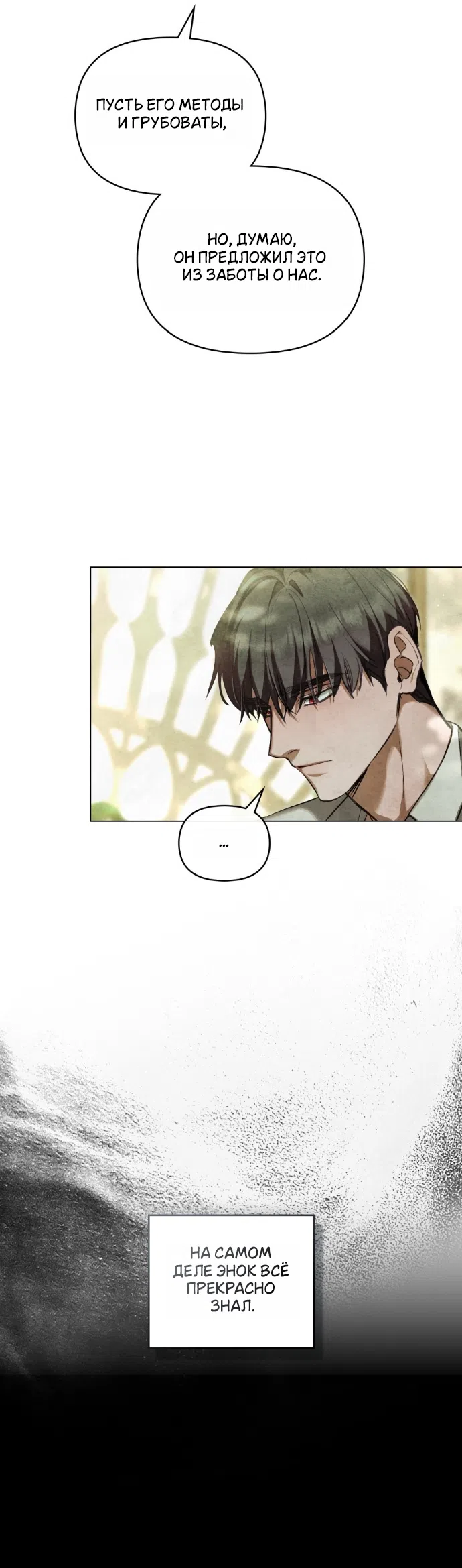 Страница 27 главы 37 манги Ночь Её Величества / Her Majesty's Night