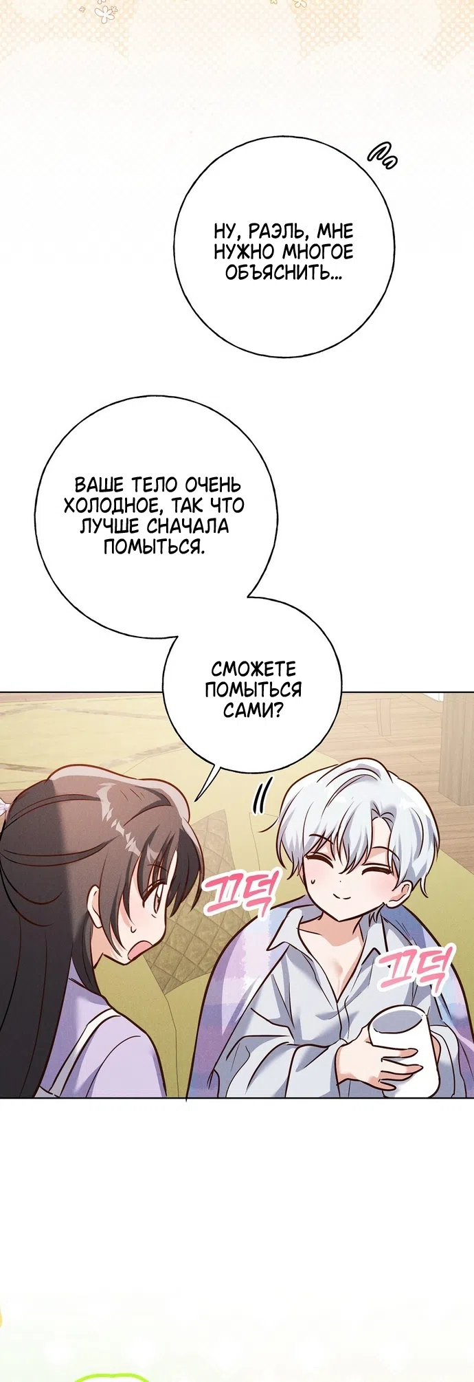 Страница 27 главы 35 манги Я поймала главного героя на необитаемом острове / I Caught the Male Lead in a Deserted Island