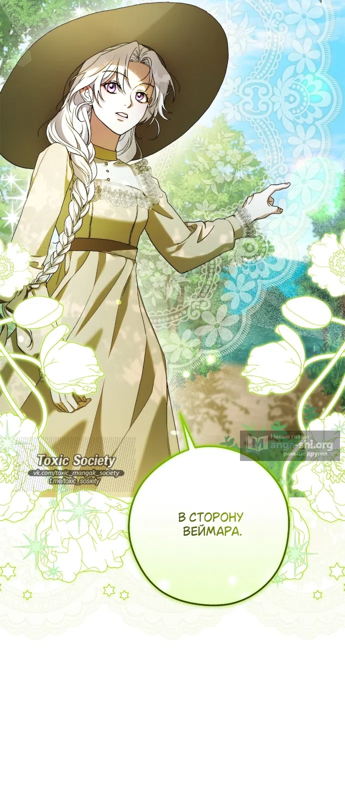 Страница 27 главы 9 манги Герцогиня живёт лишь сегодняшним днём / The Duchess Lives Only for This Day