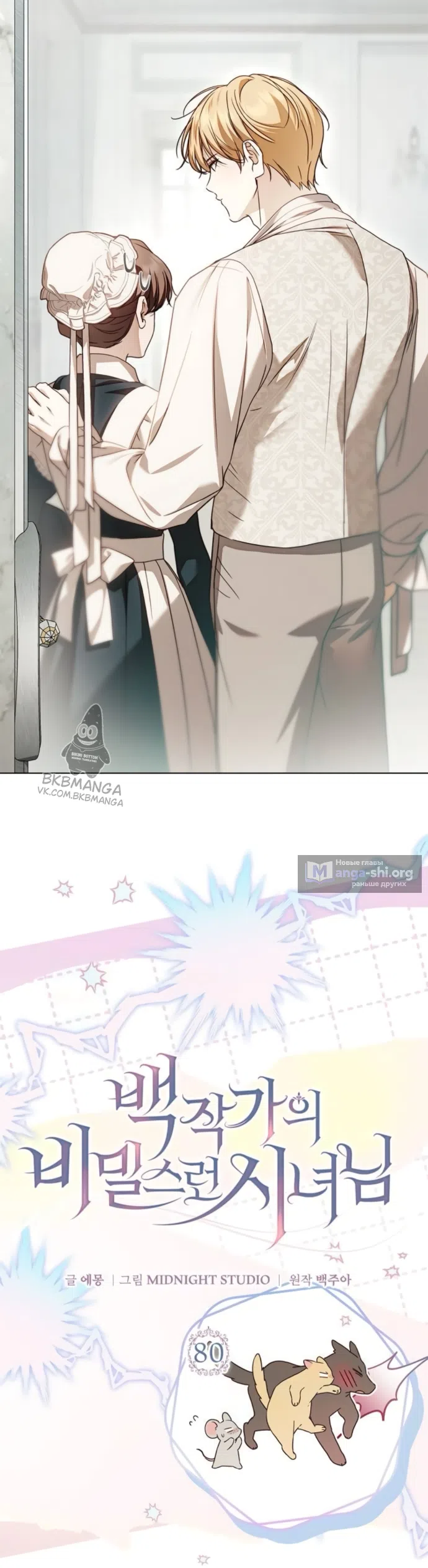 Страница 27 главы 80 манги Тайная служанка графа / The Count's secret maid