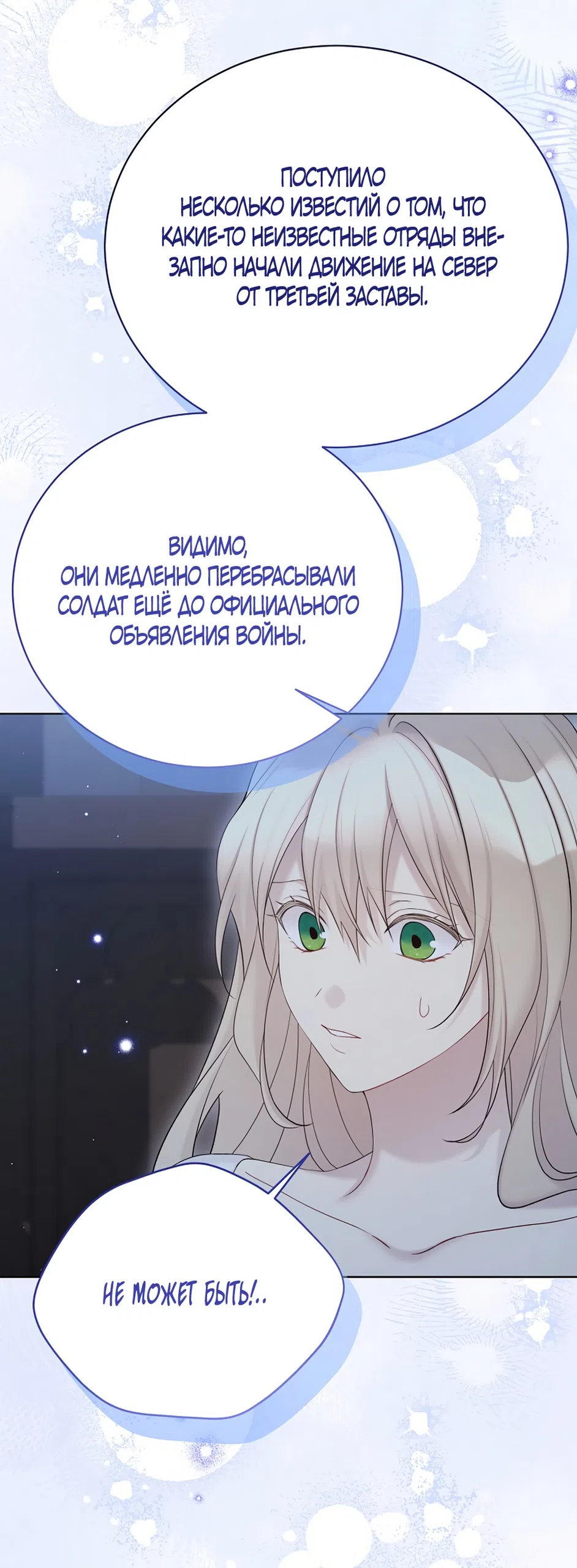 Страница 27 главы 136 манги Изумрудная корона жизни / Emerald Crown of Life